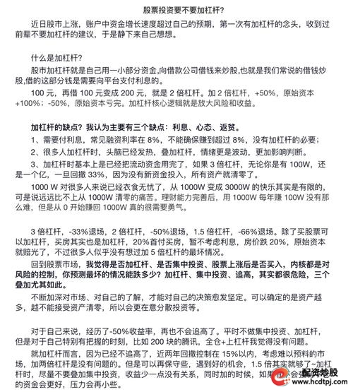 股票杠杆意思_什么是杠杆股票交易_股票中杠杆是怎么玩