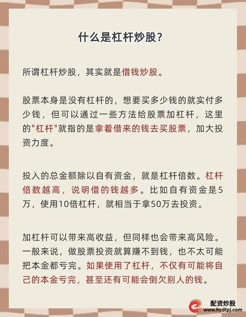 杠杆配资是什么_杠杆配资炒股平台_股票杠杆配资