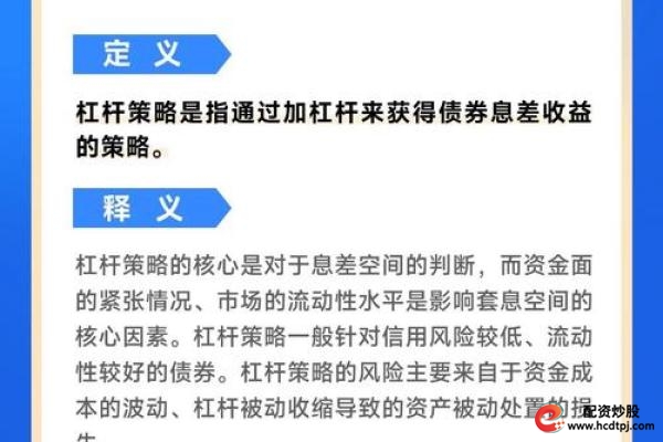 股票杠杆投资策略揭秘：如何有效使用杠杆放大收益