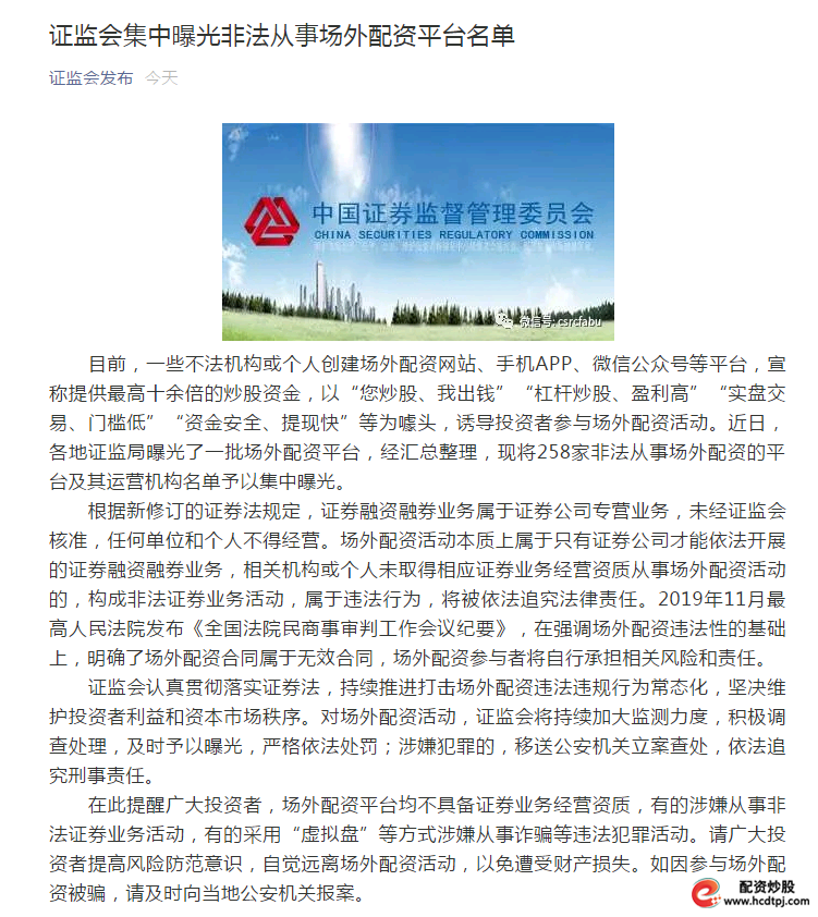 场外配资公司_场外配资公司需要什么资质_场外配资违法