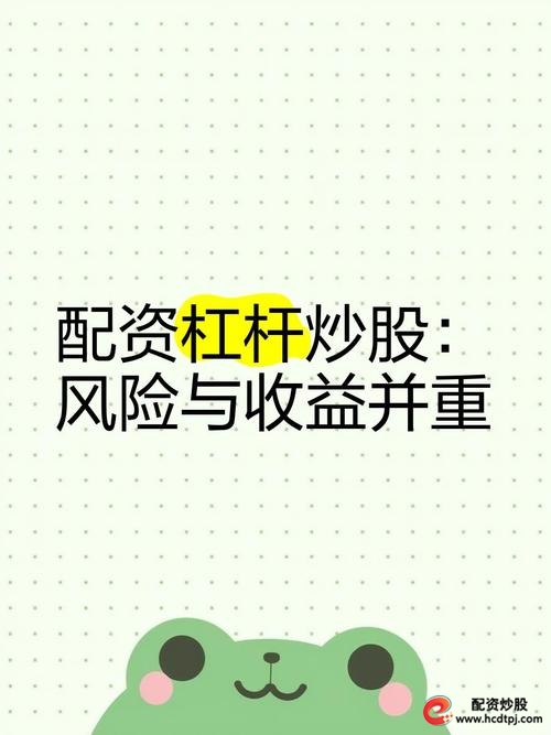杠杆炒股_杠杆炒股平台_杠杆炒股是什么意思