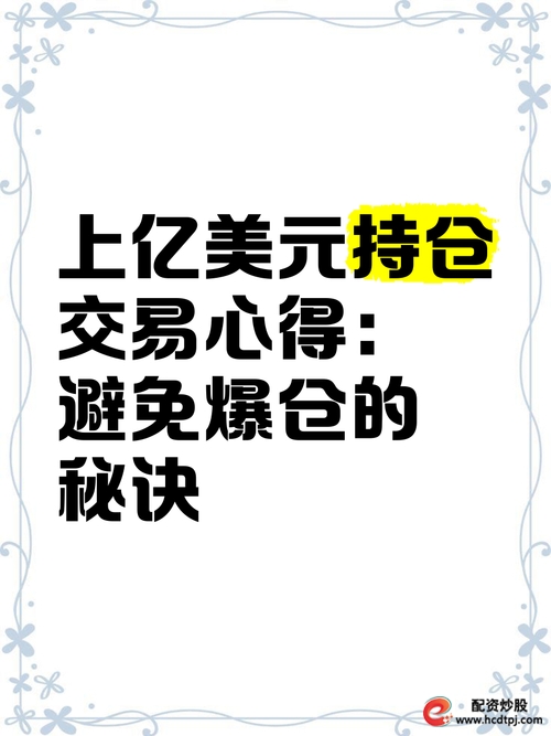 避免股票爆仓方法_股票杠杆爆仓_股票爆仓含义
