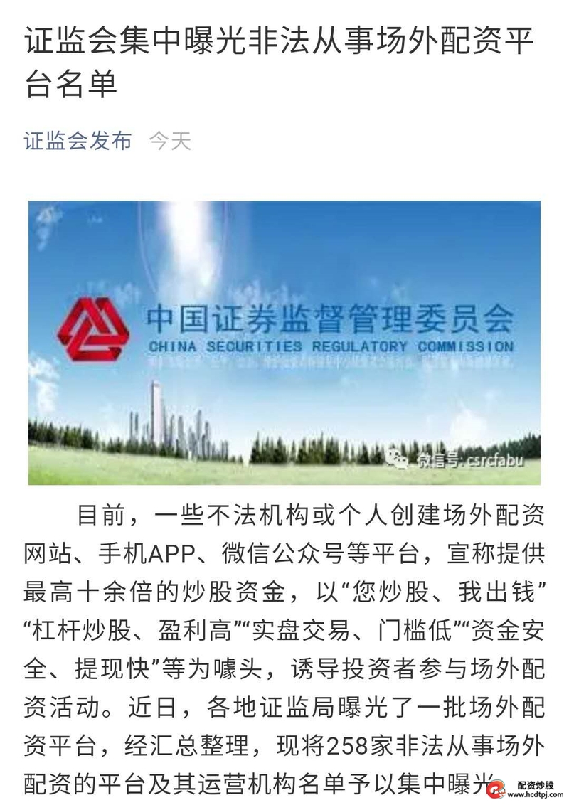 在线配资网站_非法场外配资平台名单_场外配资平台曝光名单