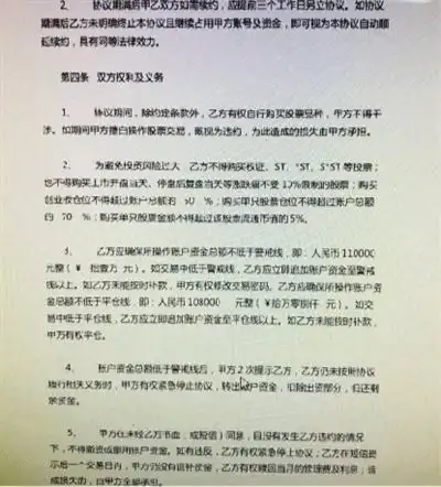 场外配资合同条款_配资炒股官方_场外配资风险分析