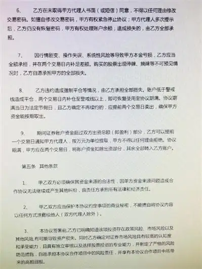 配资炒股官方_场外配资合同条款_场外配资风险分析
