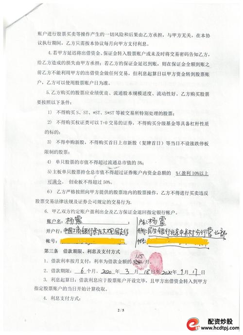 配资炒股官方_场外配资合同条款_场外配资风险分析