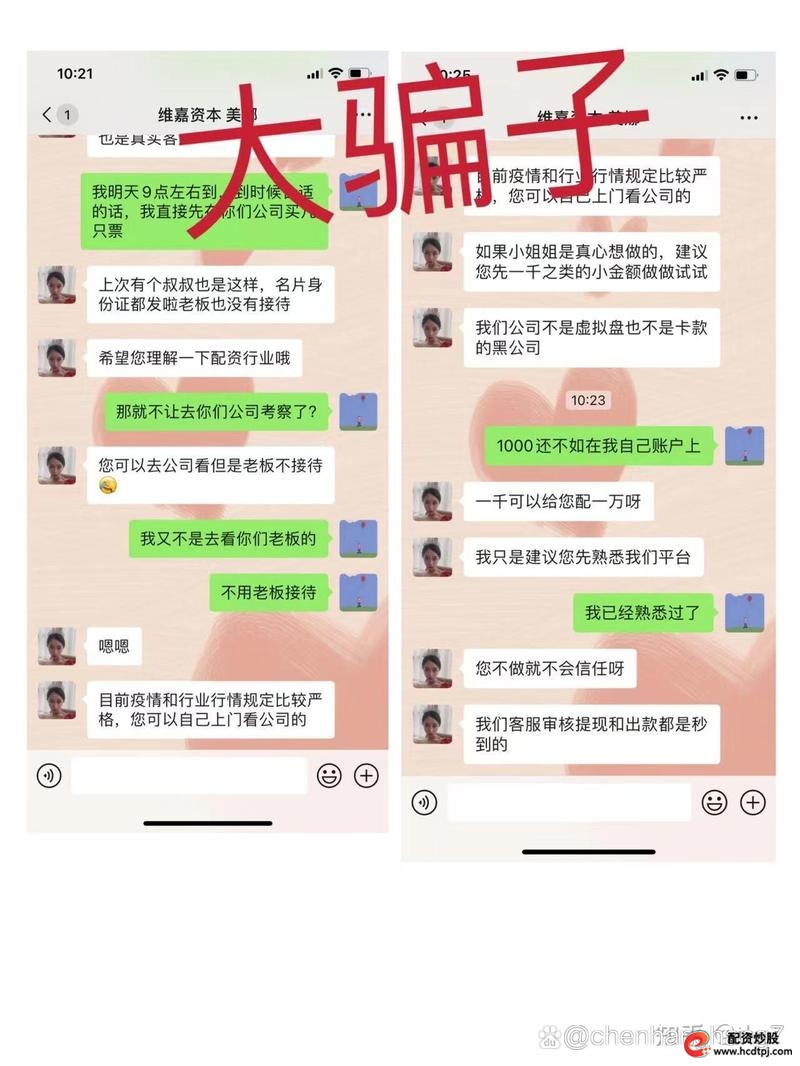 外盘配资__ 股票投资骗局揭秘 