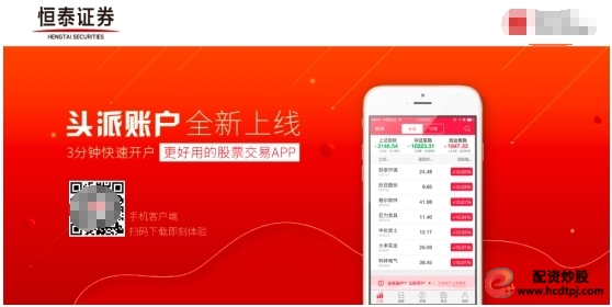 炒股票怎么开户_恒泰证券网上开户流程_手机炒股APP开户教程