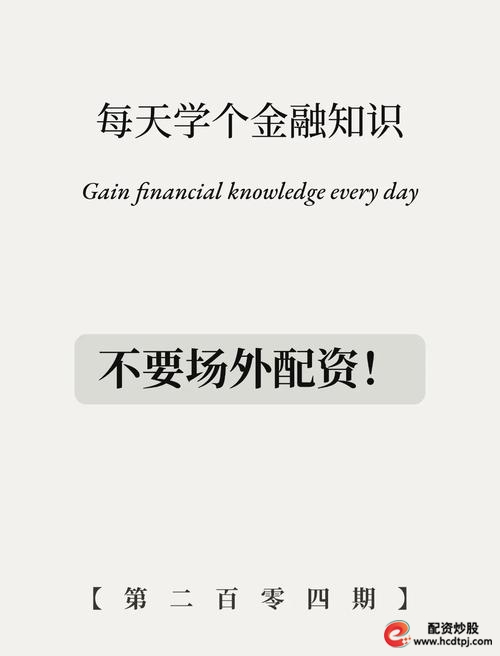 股票配资不靠谱_配资平台风险_证券公司配资