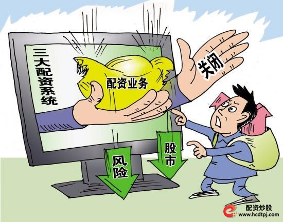 股票配资炒股_ A股场外配资风险 _