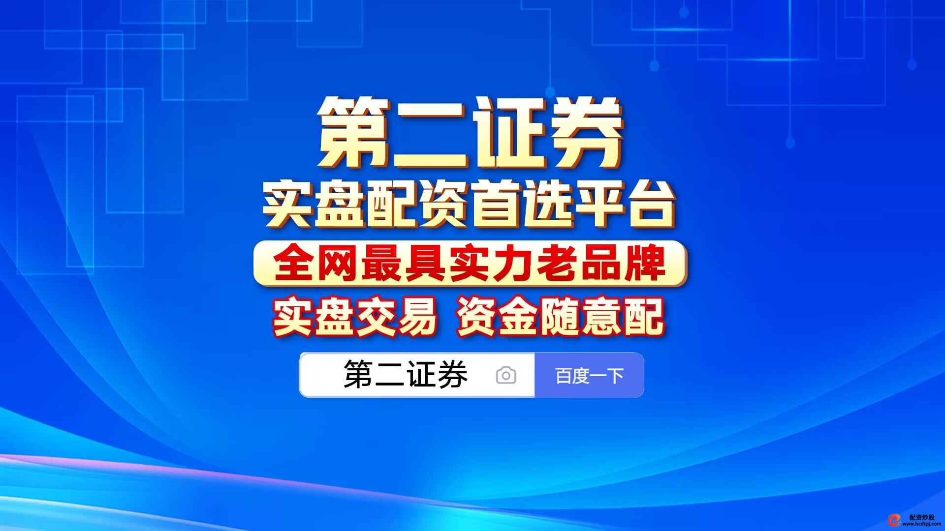 融资配资_配资操作风险_实盘配资注意事项