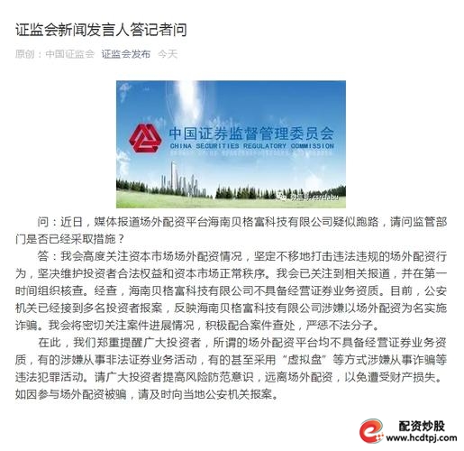 场外配资风险防范_证监会场外配资监管_股票配资资讯