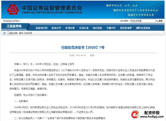 股票配资股票配资公司_江西证监局行政处罚_券商员工违规炒股罚款