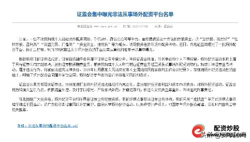 证监会打击非法场外配资_正规股票配资平台_非法场外配资平台曝光