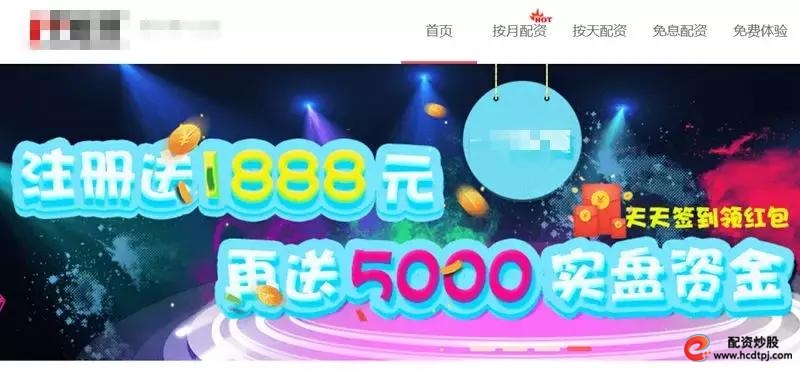 场外配资风险警惕_A股场外配资10倍杠杆_免息配资