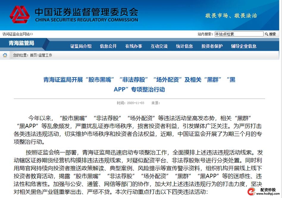 证监局风险提示_正规配资公司_场外配资黑名单