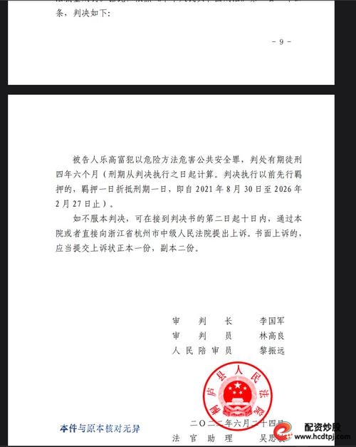 全国股票配资_场外配资合同无效案例_A股市场配资纠纷