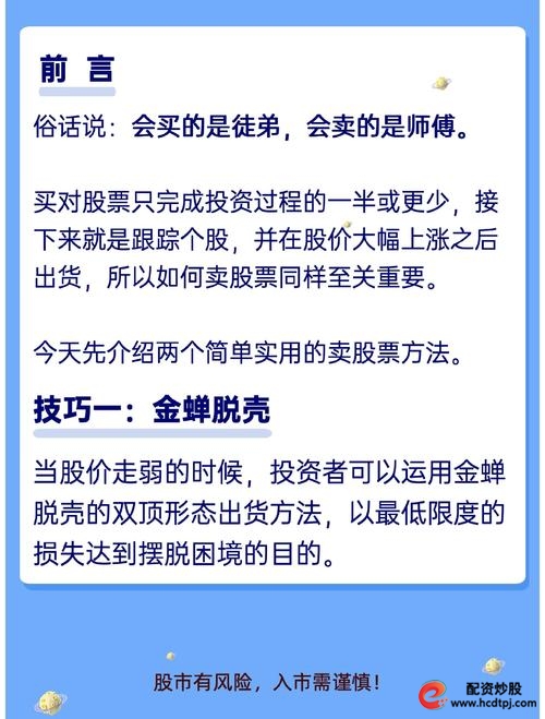 短线炒股的技巧__ 股票技术逃顶技巧 