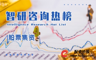 2022年1-4月中国各省市深交所股票集资金额排行榜：60%的省市集资金额同比有所下降，重庆同比降幅最大（97.32%）（附热榜TOP25详单）
