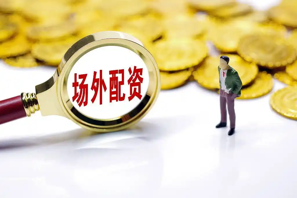  场外配资12倍杠杆 _A股市场配资平台 _炒股杠杆平台