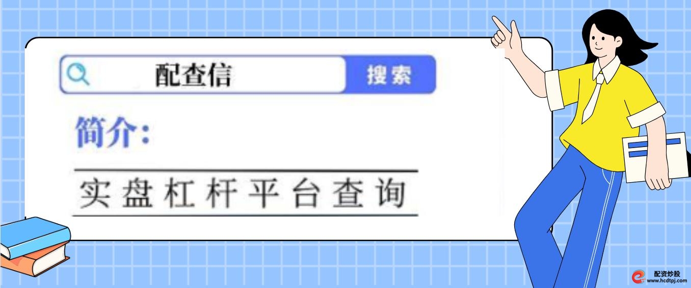 炒股加杠杆操作指南_杠杆交易平台选择_什么是杠杆炒股