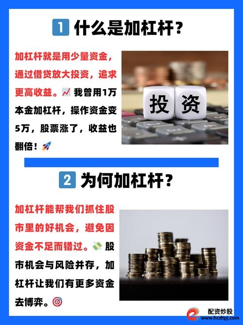 杠杆交易平台选择_什么是杠杆炒股_炒股加杠杆操作指南