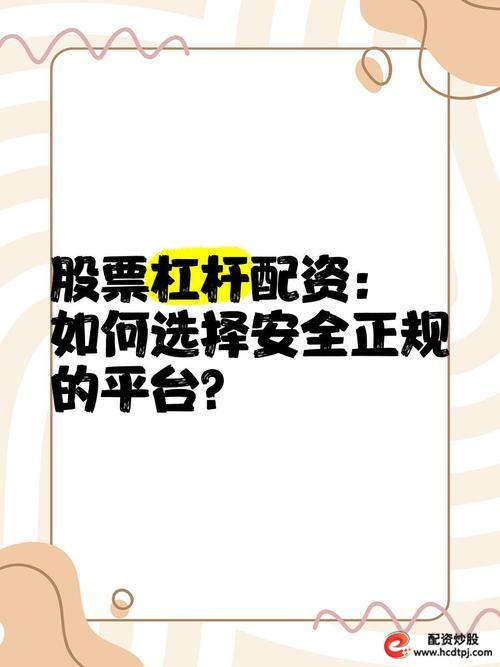 股票杠杆申请流程_股票杠杆怎么玩_杠杆股票类型及特点