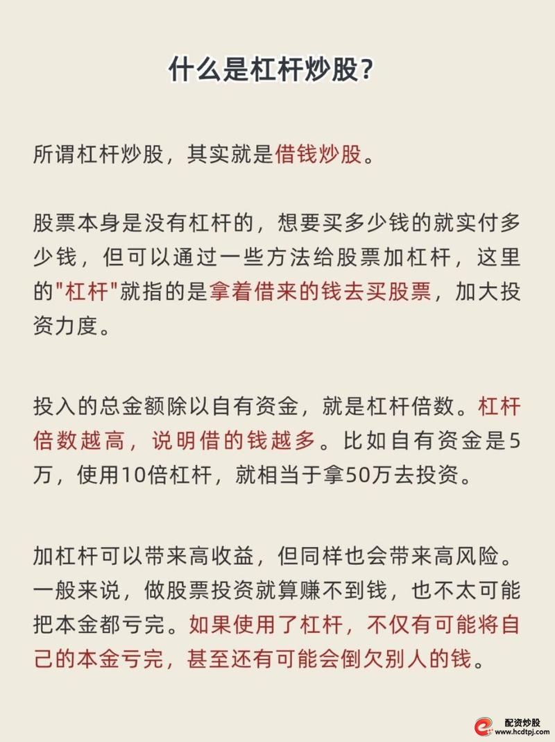 股票杠杆怎么申请_配资加杠杆风险分析_股市融资融券操作方式