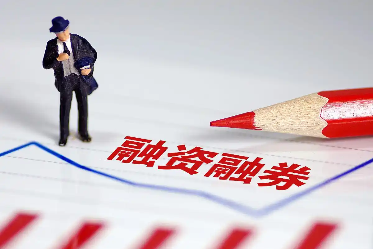 券商融资融券操作步骤_2万元杠杆炒股方法_如何股票配资
