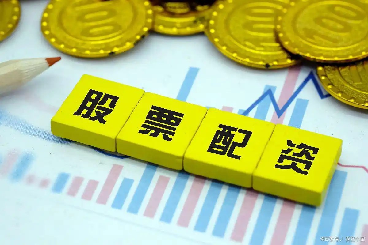 股票配资快速盈利方法_股票配资平台选择技巧_如何股票配资