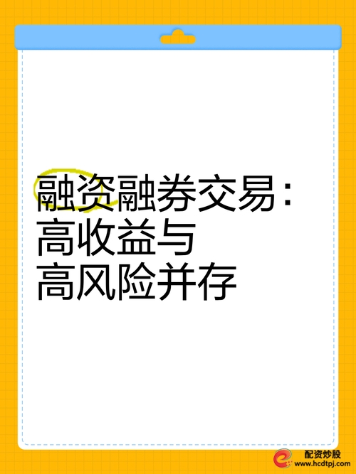 融资融券：证券市场信用交易机制，风险