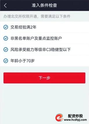 北交所开户条件_个人自己炒股怎样开户_北交所开户流程