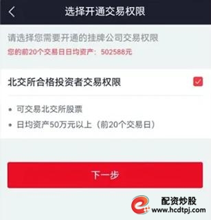 北交所开户条件_北交所开户流程_个人自己炒股怎样开户
