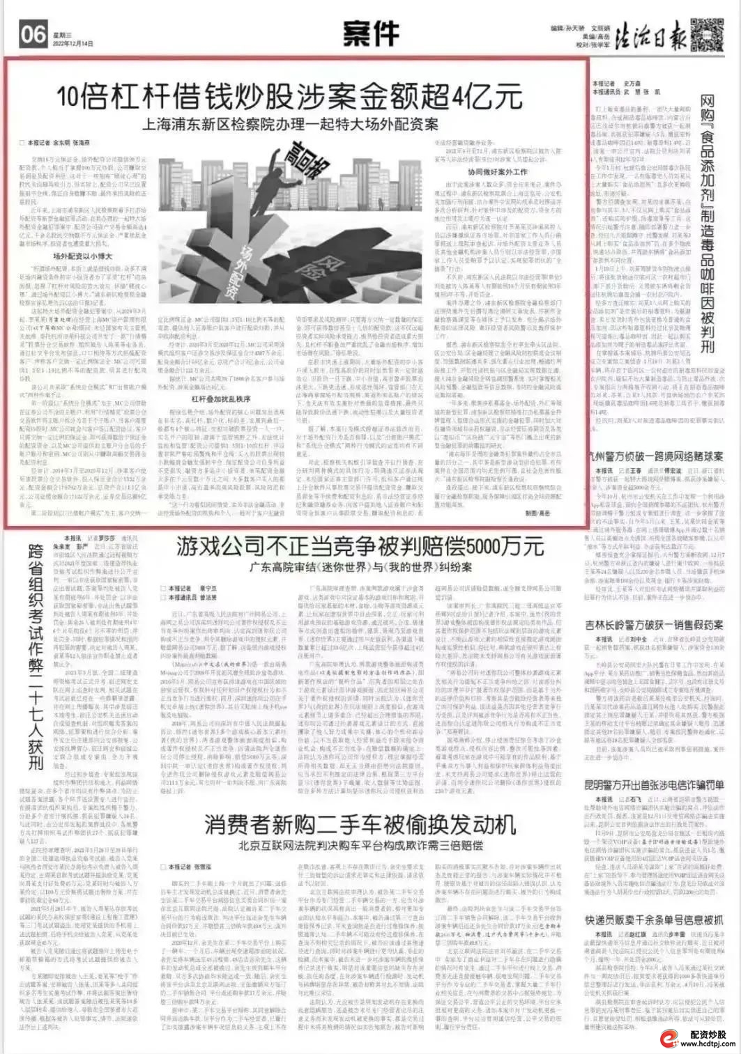 浦东新区人民检察院打击场外配资_场外配资金融犯罪案_配资炒股行情