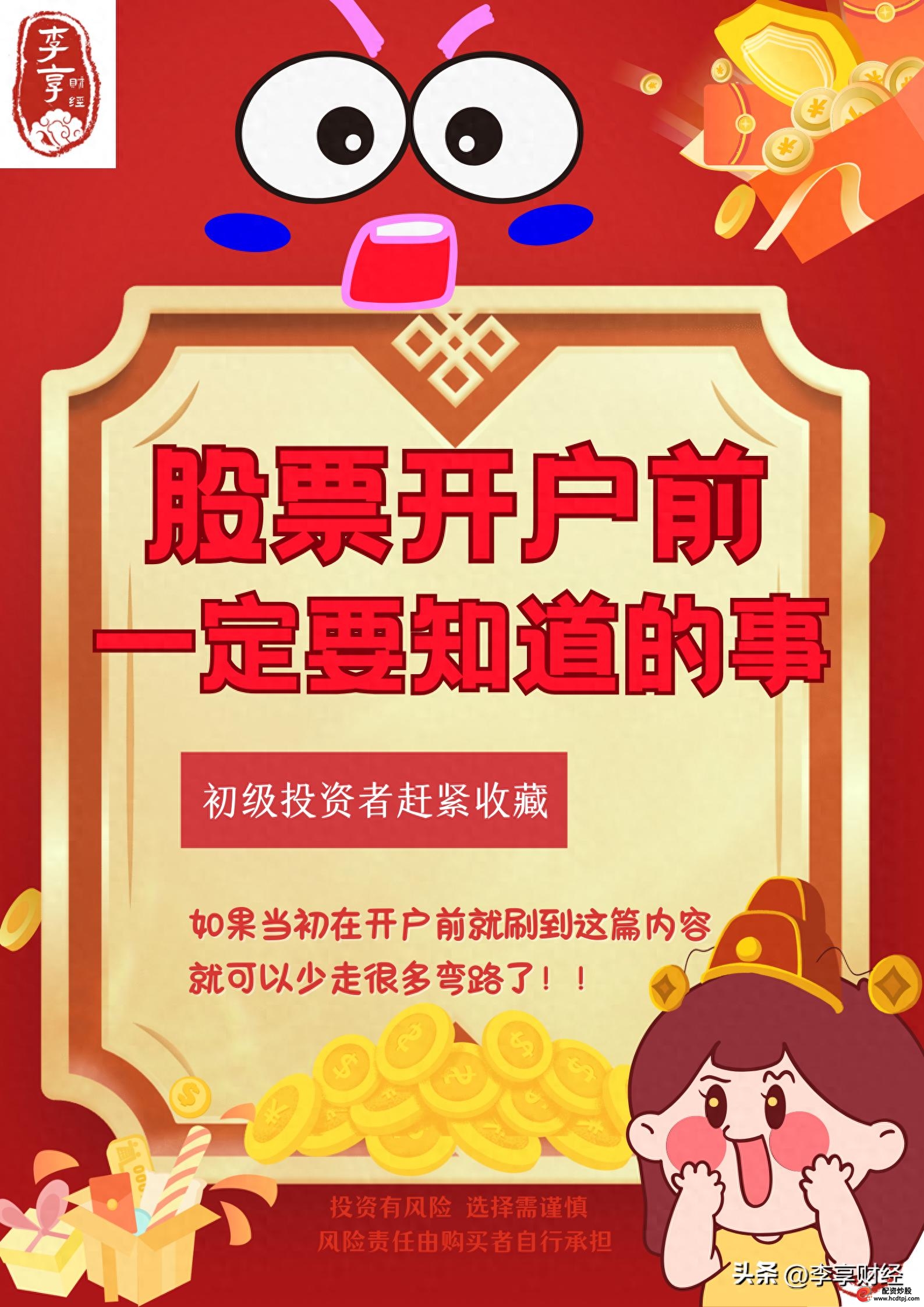  理财小白入门 _股票开户攻略 _个人自己炒股怎样开户