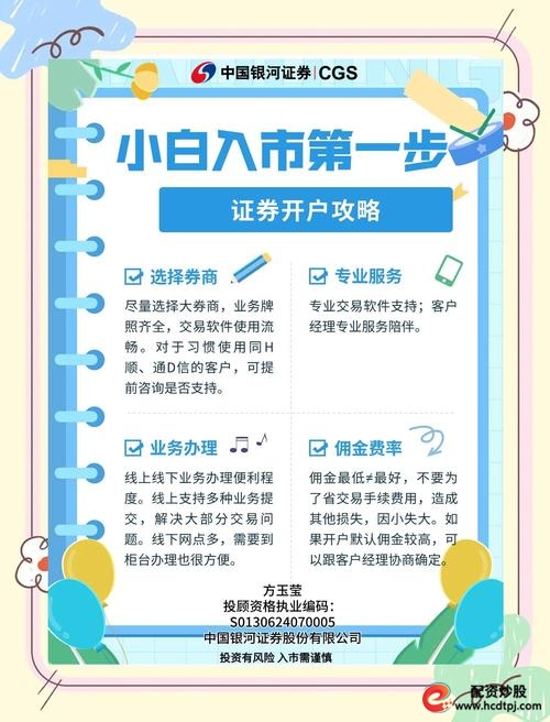 股票开户攻略 _ 理财小白入门 _个人自己炒股怎样开户
