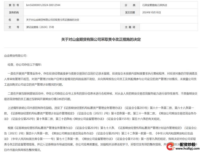 山金期货厦门营业部违规配资_迎金配资_期货公司内部控制缺陷