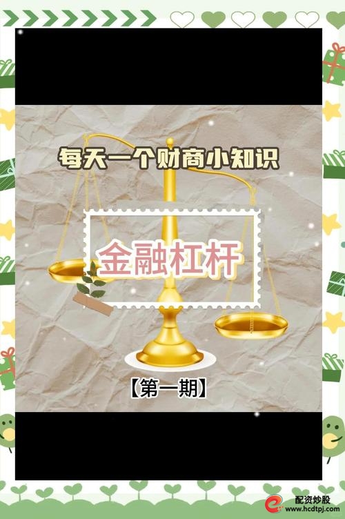股票杠杆原理_金融杠杆原理_杠杆比例计算