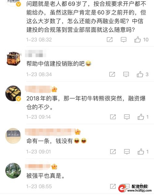 中国老人炒股巨亏案例_中信建投老人融资炒股_股票杠杆爆仓