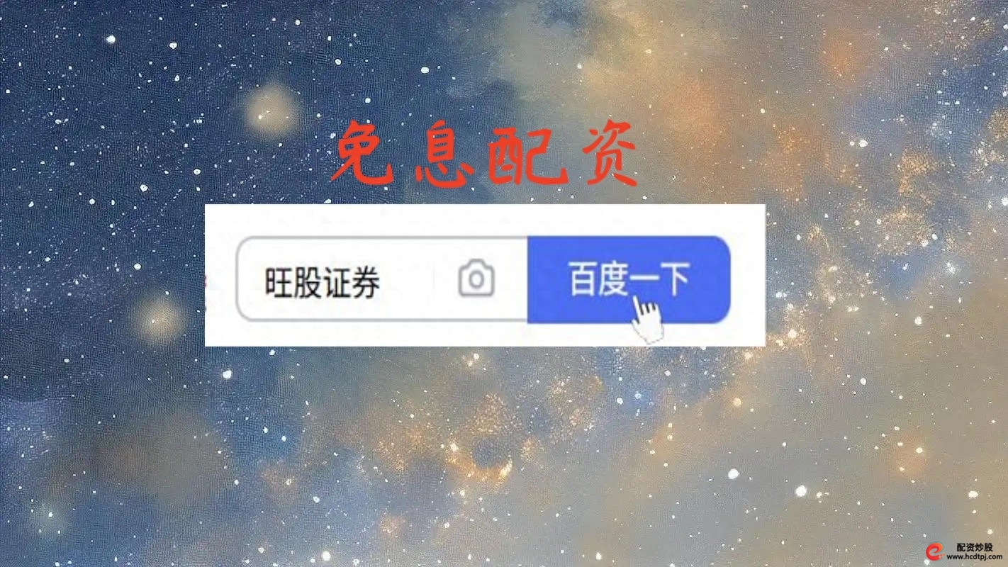 告别繁琐！线上股票配资公司一键开通杠