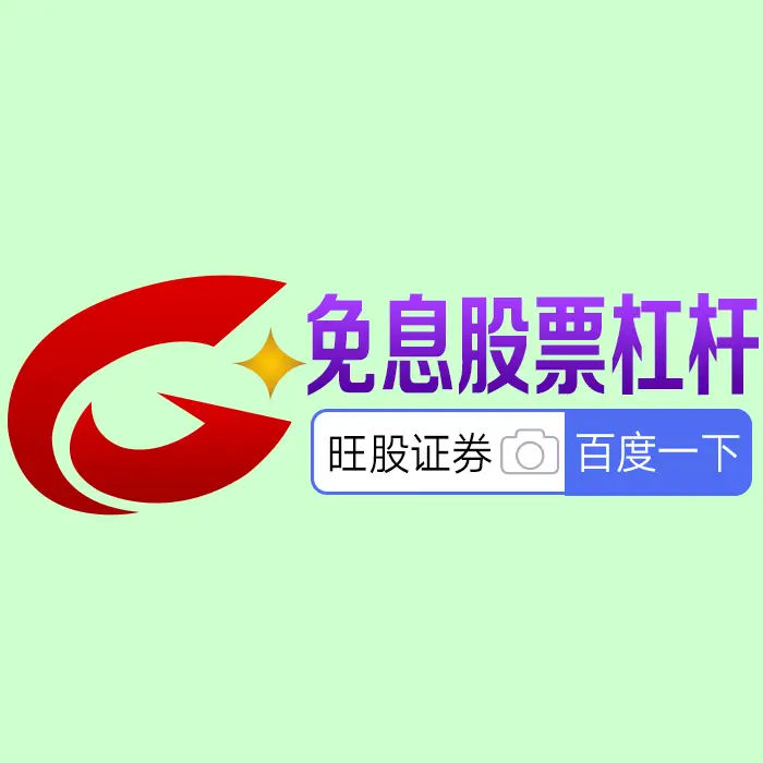 融资融券的股票好不好_股票加杠杆合规途径_融资融券操作规范