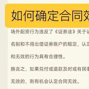 股票配资股票配资公司_场外配资炒股合法性探讨_界定提供证券账户分仓软件炒股资金行为