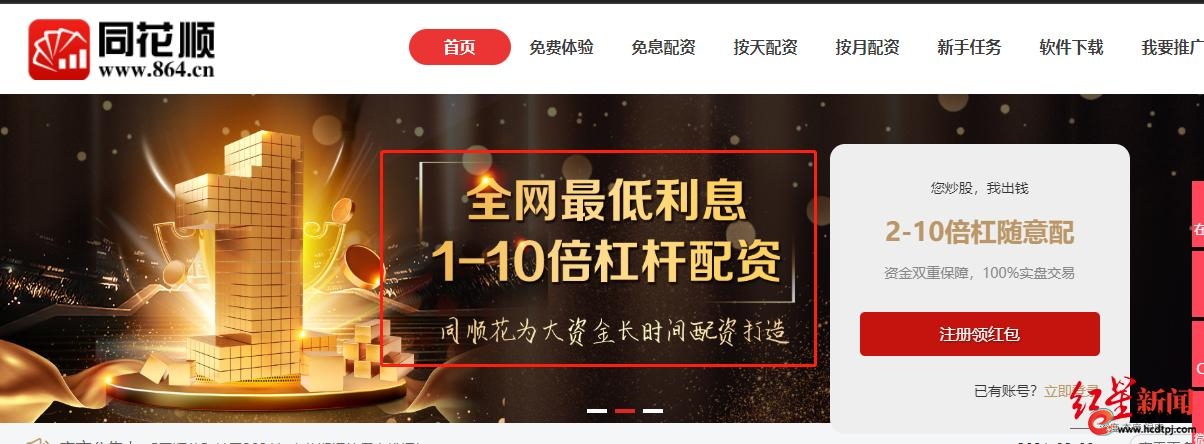 专业配资网_深圳证监局公布不具有合法证券期货经营业务资质的机构名单_山寨版“同花顺”涉嫌非法证券期货业务