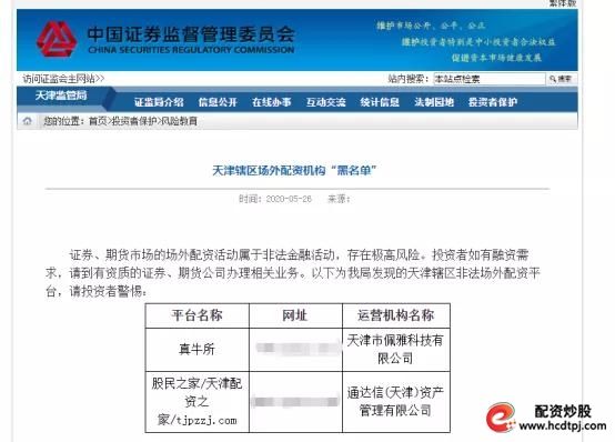 天津证监局场外配资黑名单_配资交易_非法场外配资征信档案建议