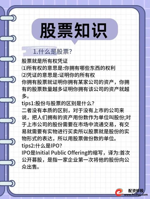 股票入门知识_股票入门基础知识_炒股新手术语
