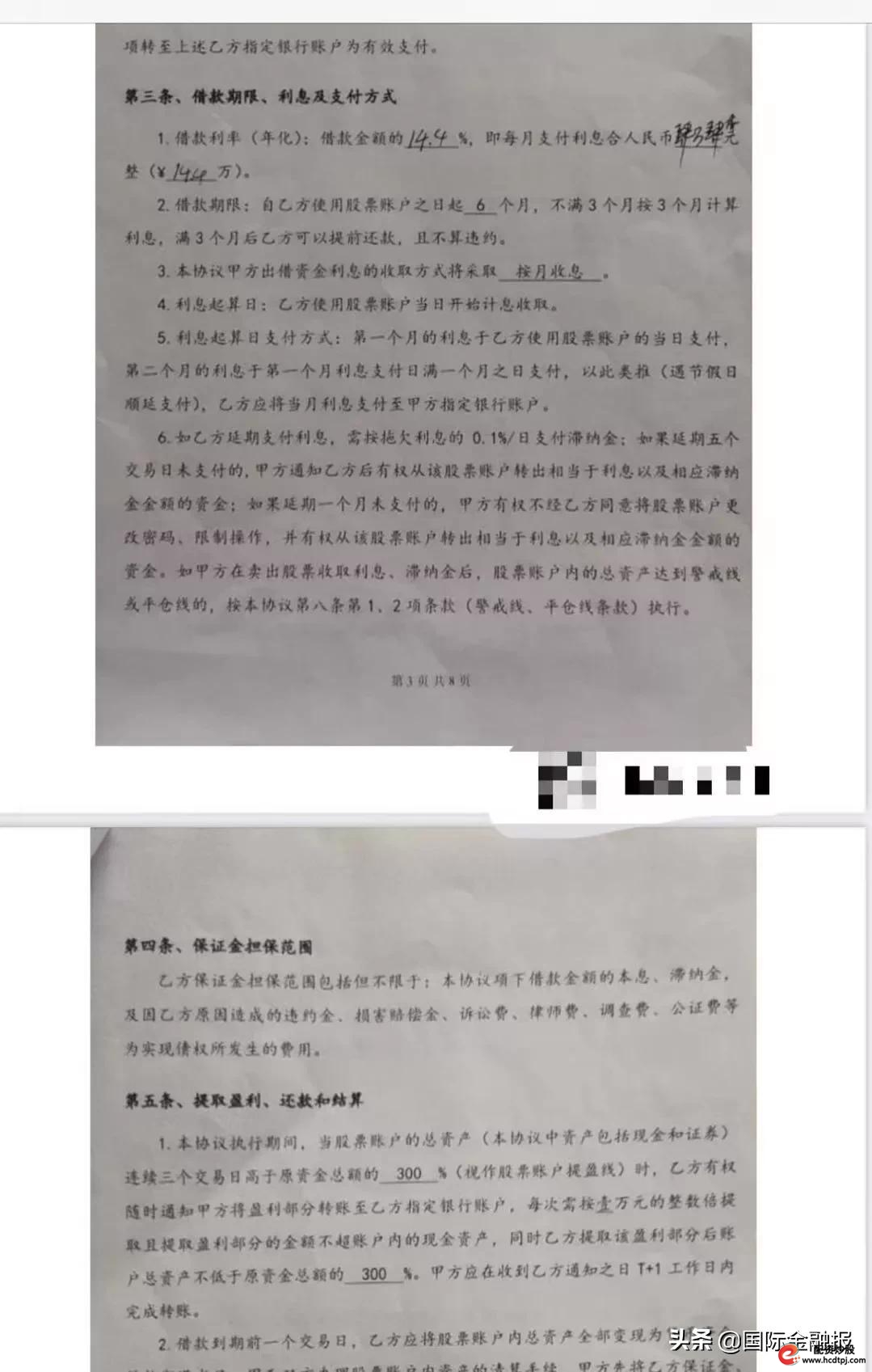 按天配资_场外配资炒股风险 高额利息诱惑 投资者权益保护