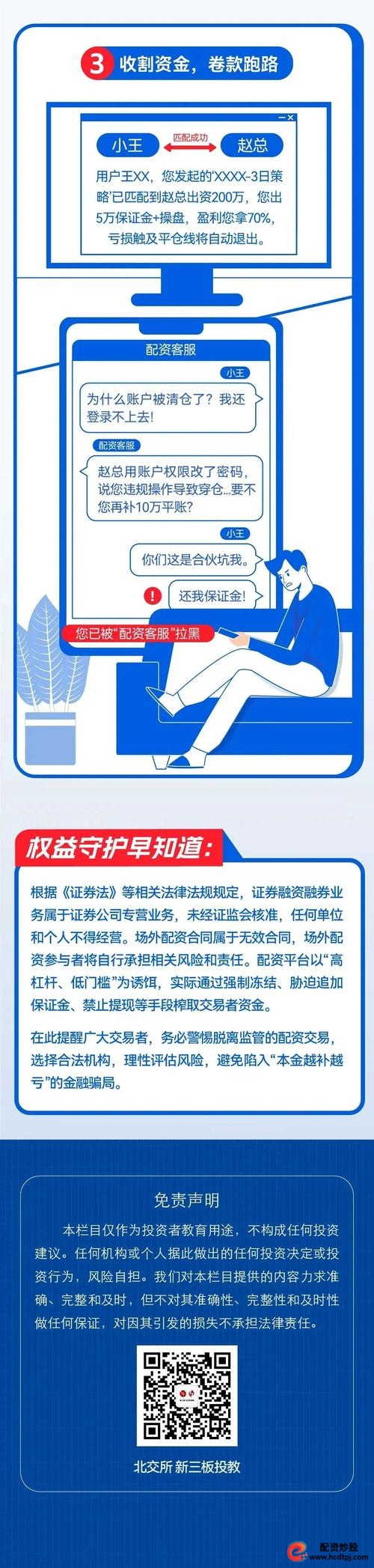 券商营业部负责人 场外配资 行政处罚 不适当人选_股市配资