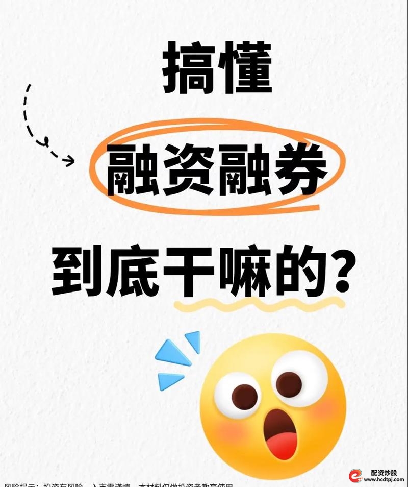 股灾让融资融券进入视野，一文详解融资