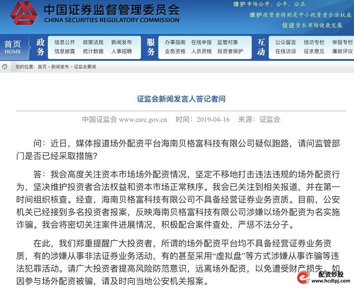 证监会打击场外配资_按天配资_海南贝格富科技有限公司跑路事件