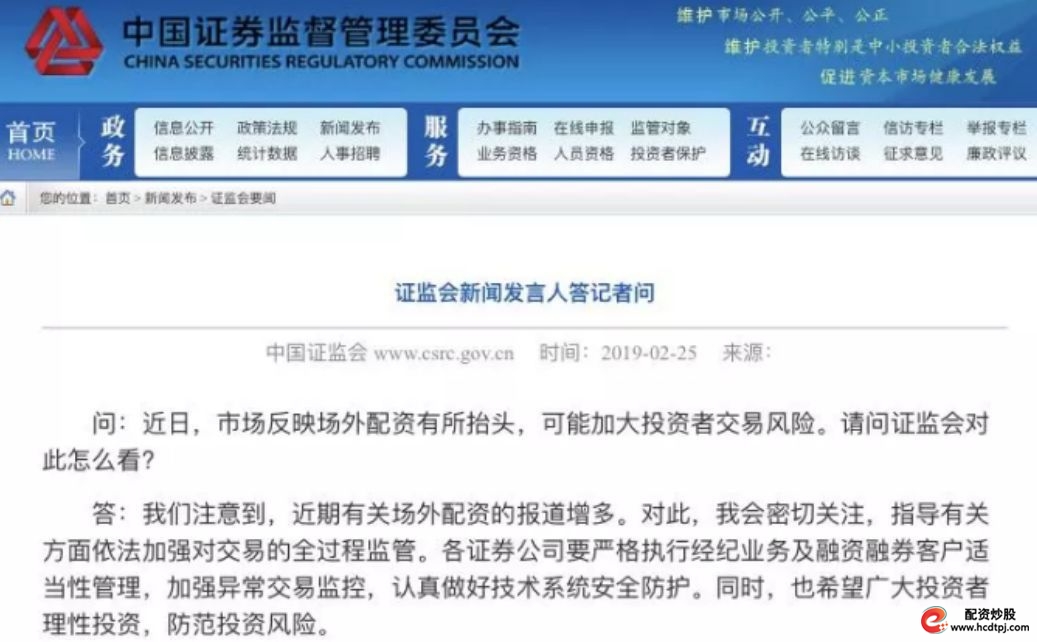 按天配资_海南贝格富科技有限公司跑路事件_证监会打击场外配资